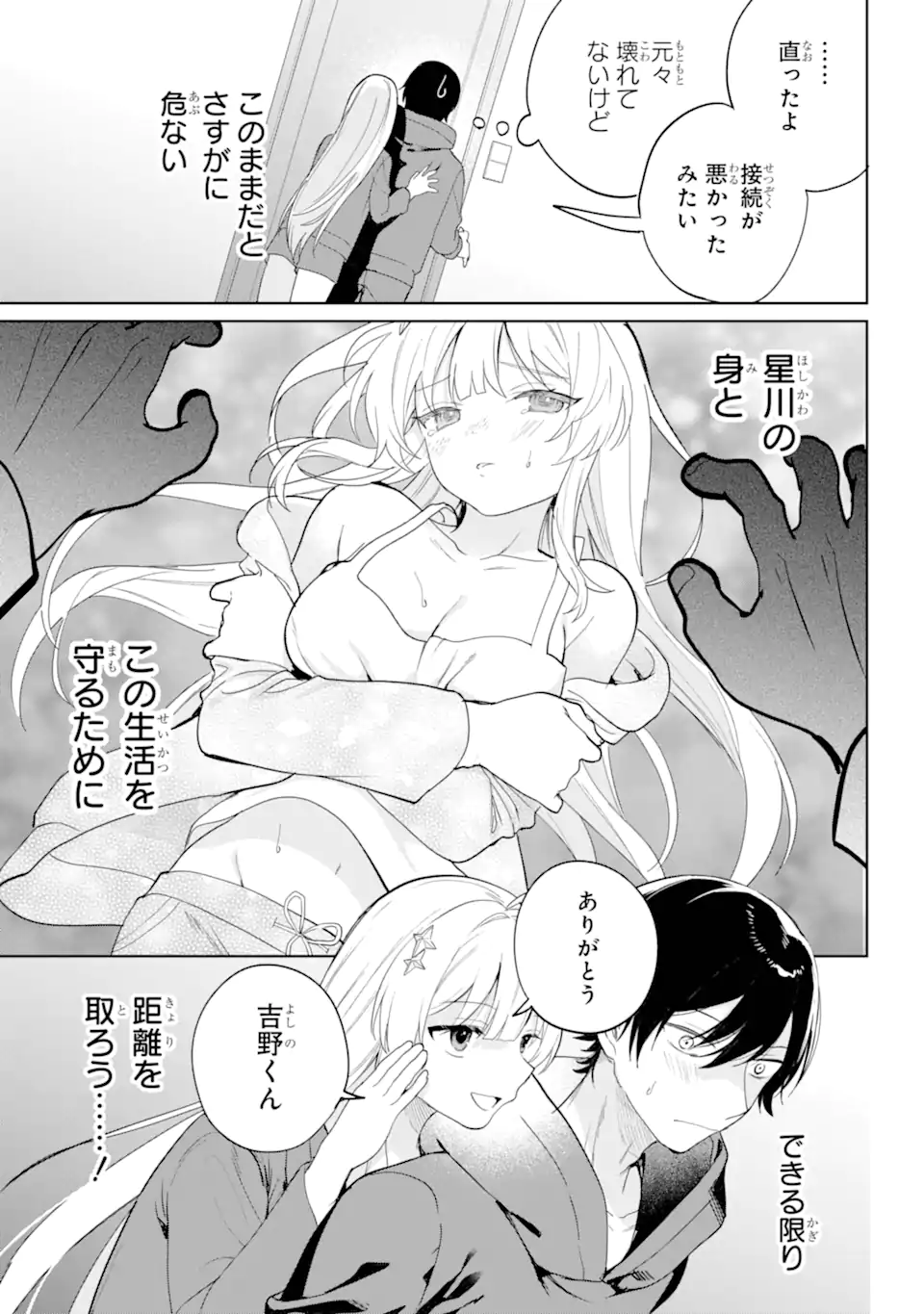 Remote Jugyou ni Nattara Class 1 no Bishoujo to Doukyo suru Koto ni Natta - Chapter 3.3 - Page 1